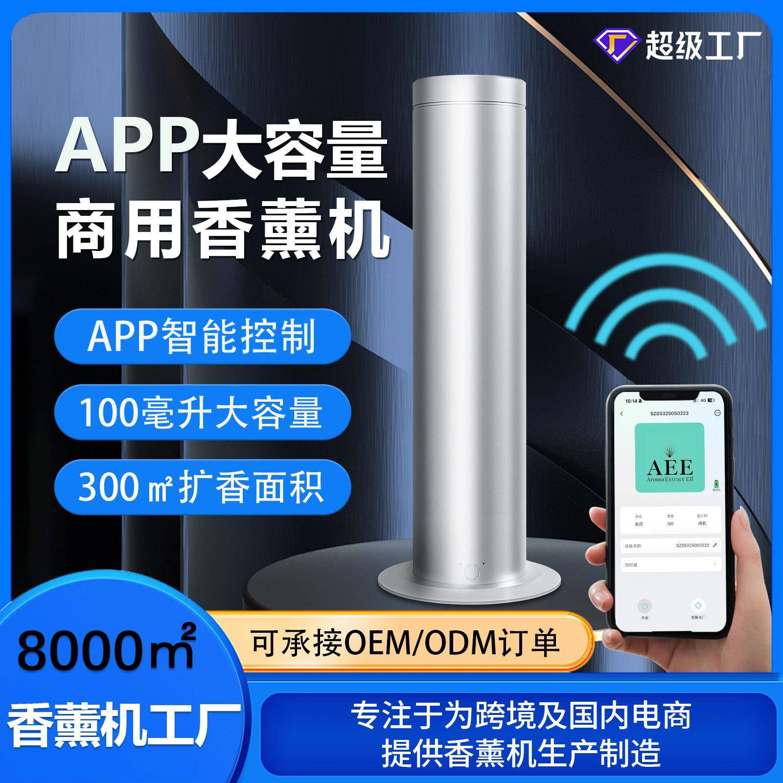 APP桌面香薰机酒店商用铝合金300㎡扩香仪定时纯精油自动喷香机