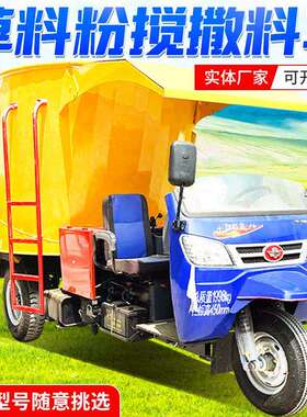 青草饲料养殖撒料车双向料槽投料车柴油三轮抛料车养牛场喂料车