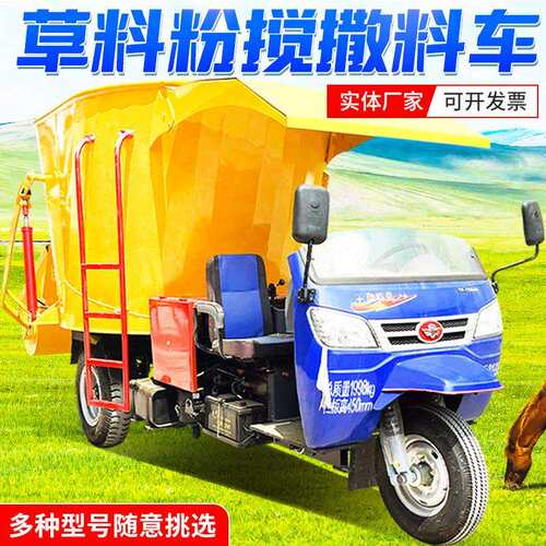 青草饲料养殖撒料车双向料槽投料车柴油三轮抛料车养牛场喂料车