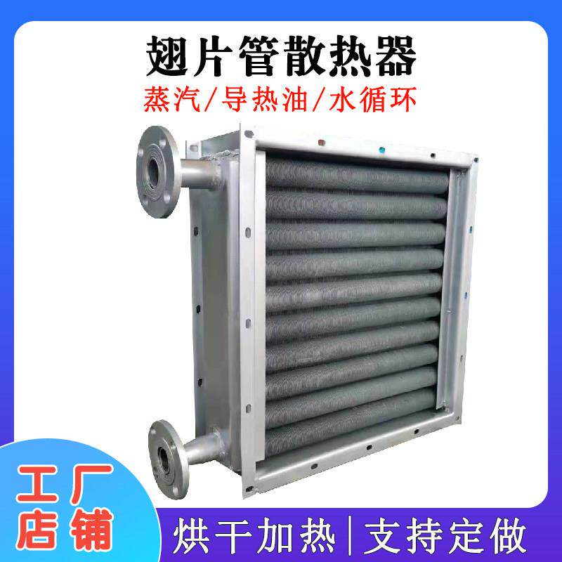 工业蒸汽散热器烘干房烤房钢铝覆合换热器304不锈钢翅片管散热器