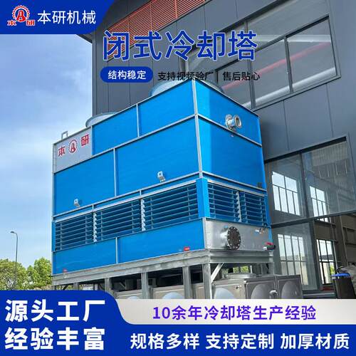 厂家直发闭式冷却注塑机空压机真空炉热处理降温使用节水节能