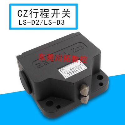 台湾CZ行程开关LS-D3/LS-D2巴鲁夫行程开关BNS819-B02/B03-D12-
