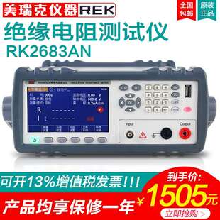 美瑞克RK2682N指针数字绝缘电阻测试仪高精度电阻测试仪500K10TΩ