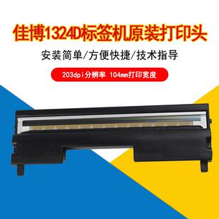 1124 佳博标签机配件维修1324D 1134T 打印机打印头原装 佳博条码
