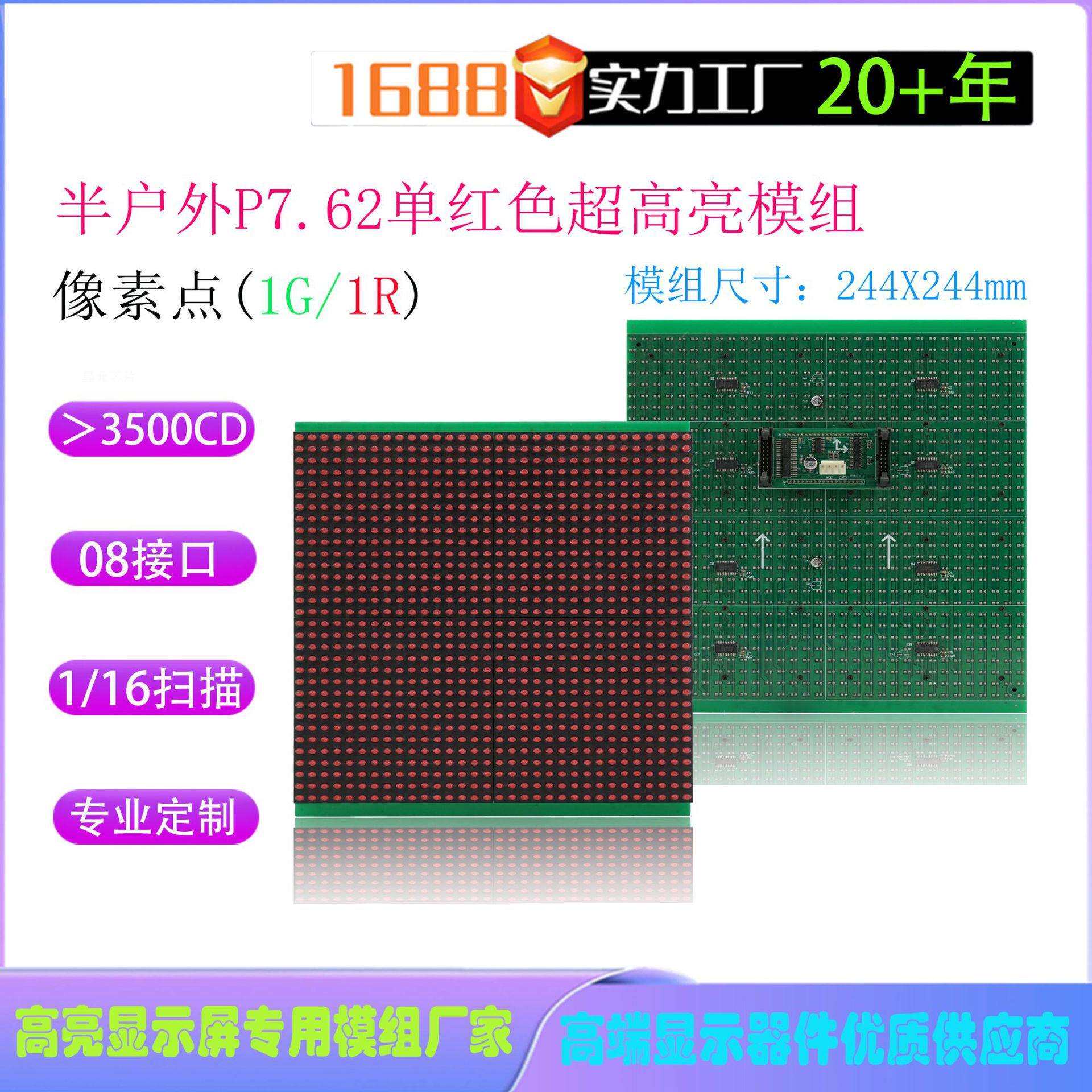 厂家直销P7.62半户外单色单元板高亮模组LED电子屏