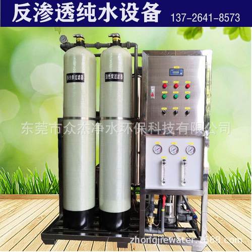 0.5吨纯水过滤器反渗透直饮机桶装水纯水机RO商用工业水处理设备