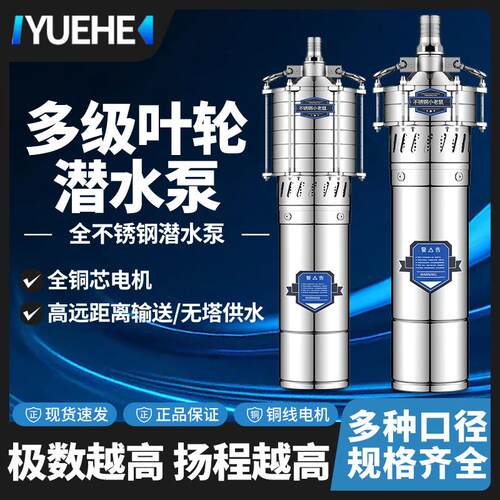 粤禾QD多级潜水泵单相家用高扬程不锈钢高压大流量农田灌溉抽水机