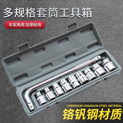 套筒工具汽车用工具箱机车维修工具箱家用筒组套扳手套筒