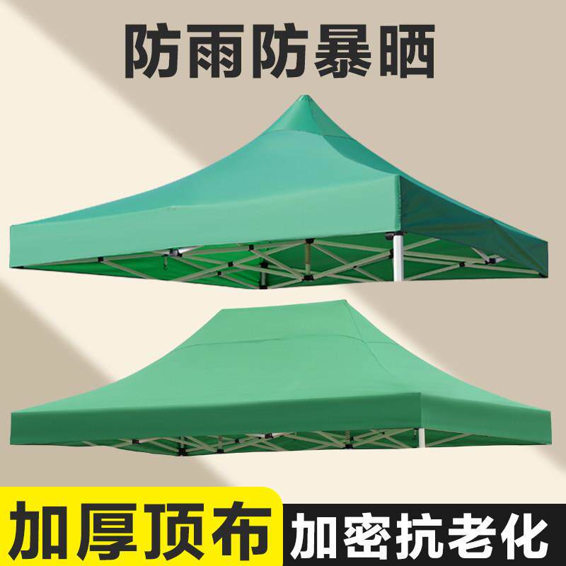 四脚四角帐篷布3x3米户外遮阳伞四方伞布防雨遮阳棚加厚地摊顶布