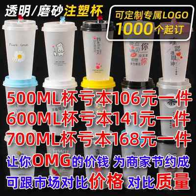 90口径奶茶杯子一次性带盖500ml600ml700磨砂注塑光杯商用可定制