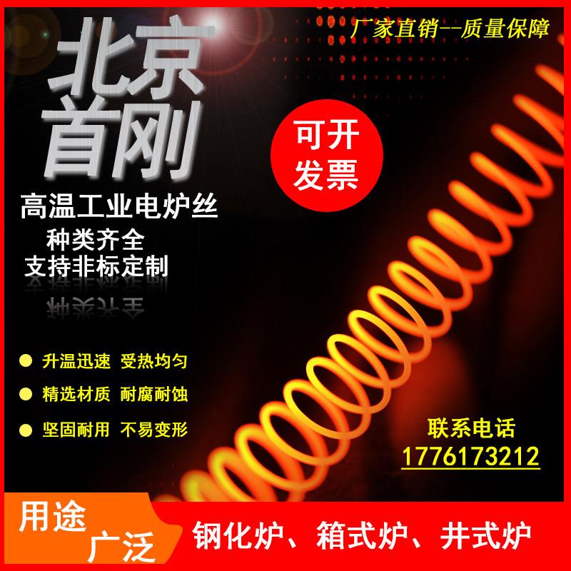 电炉丝加热 工业 高温 大功率电热丝 加热丝电炉电阻丝 发热丝图片