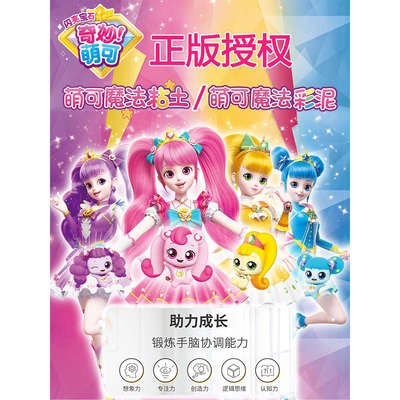 奇妙萌可魔法彩泥超轻粘土彩色橡皮泥模具3到7岁女孩童过家家玩具