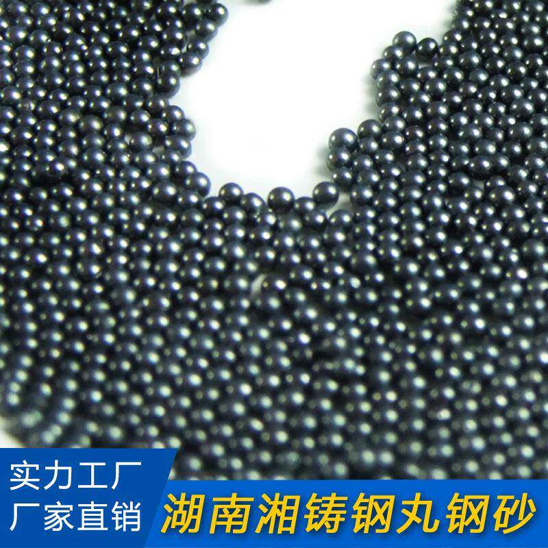 s390 金属合金钢丸 钢砂抛丸机用 1.2mm湖南厂家