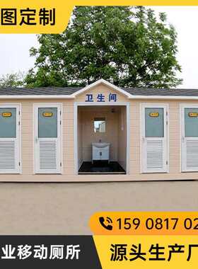 景区移动厕所户外市政公园公共环保生态卫生间整体公厕成品室外