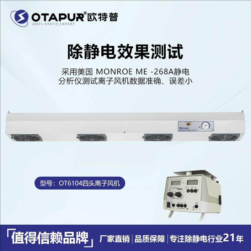 欧特普OT6104离子风机 离子风扇 悬挂式除静电风机静电消除器