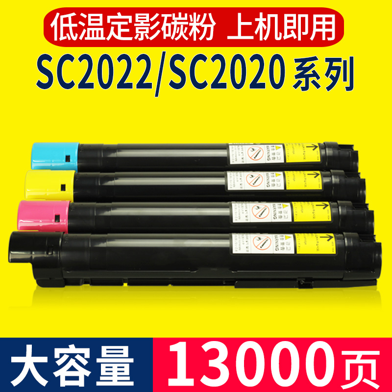 适用富士施乐2022粉盒SC2020 SC2022墨粉DocuCentre SC2020DA/CPS