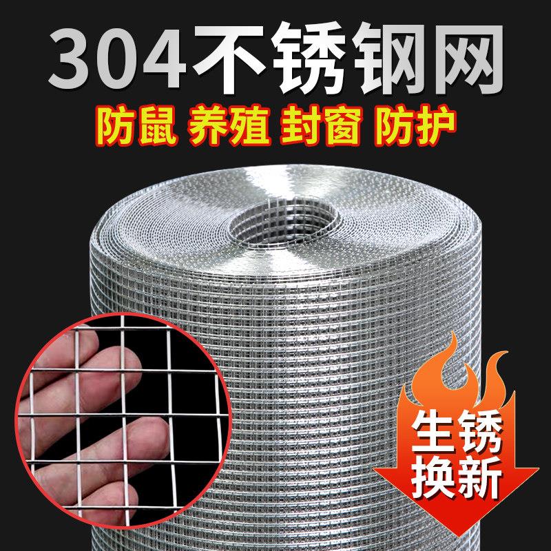 304不锈钢电焊网铁丝围栏网筛网焊接网网格钢丝网防护网网片整卷