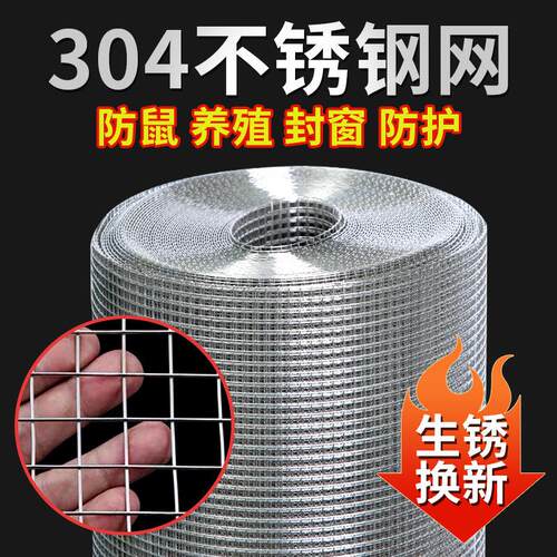 304不锈钢电焊网铁丝围栏网筛网焊接网网格钢丝网防护网网片整卷