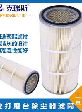 克瑞斯过滤  工业打磨台除尘器滤筒粉末回收滤筒喷砂房除尘滤芯