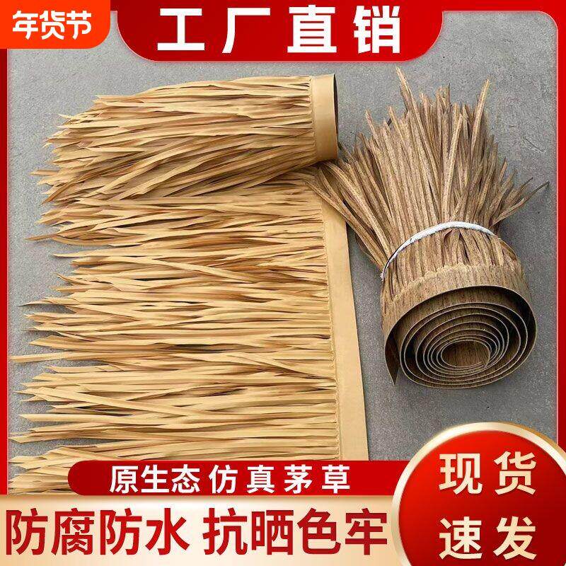 仿真茅草屋顶塑料毛草瓦中式凉亭假稻草仿古装饰黄色人造民宿屋檐