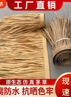 仿真茅草屋顶塑料毛草瓦中式凉亭假稻草仿古装饰黄色人造民宿屋檐
