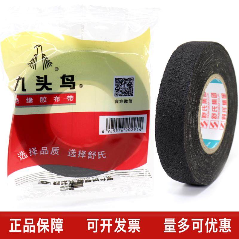 九头鸟绝缘胶布带布电气胶带老式黑胶布布胶带防水电工胶带舒氏99,电子/电工,电工胶带,淘宝优惠券,粉丝福利购,淘宝优惠卷