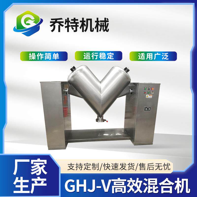 粉末颗粒搅拌机立式不锈钢V型混合机双臂实验室化工混料机厂家