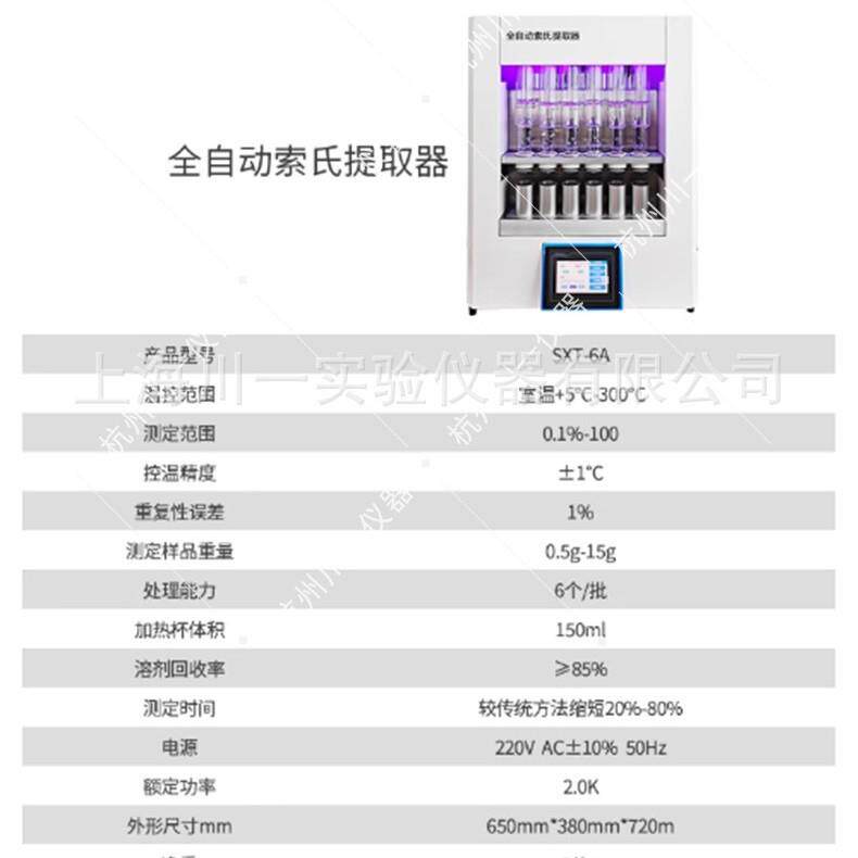 全自动脂肪测定仪 CYZD-SXT-6N 食品土壤测油脂含量