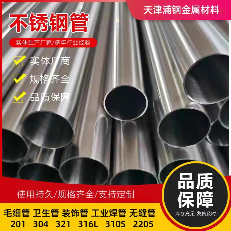 304 316L不锈钢管空心圆管无缝管厚壁管卫生管零切不锈钢毛细管