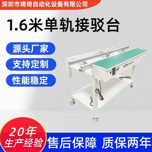 琦琦自动化 1.6米轨接驳台 皮带传输接驳传送台 轨PCB过渡台
