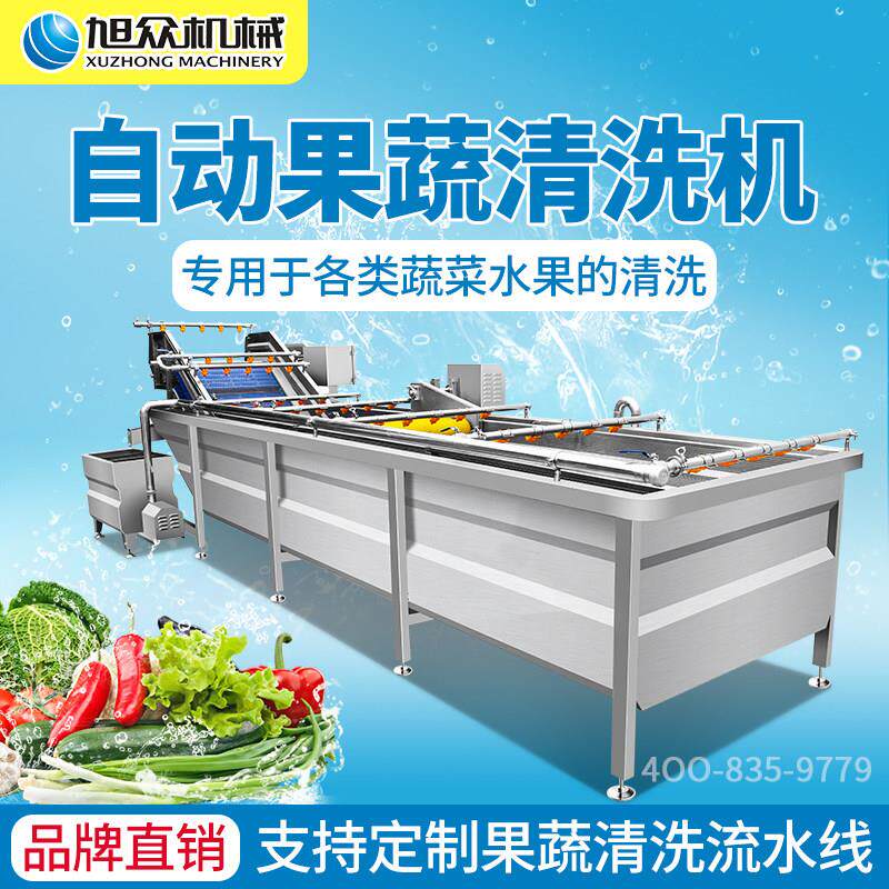 旭众瓜果蔬毛刷清洗机全自动商用海产气泡清洗设备红薯土豆清洗线