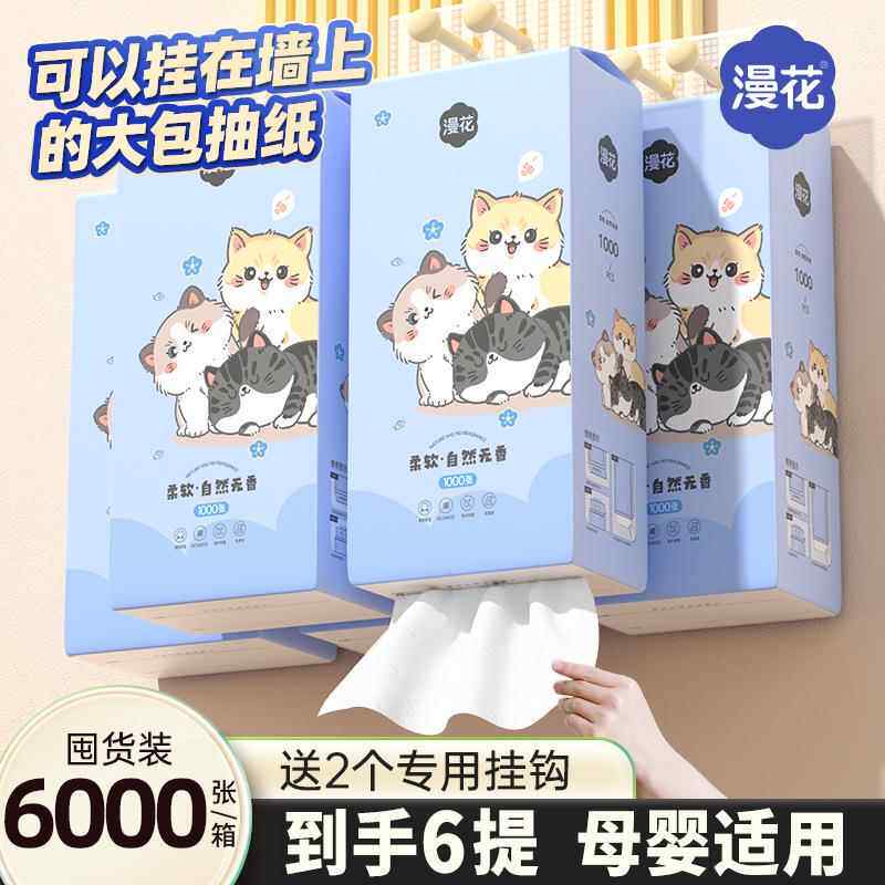 漫花悬挂式抽纸1000张*6提原木餐巾纸壁挂式加厚擦手巾抽拉式