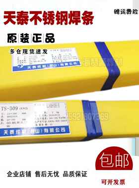 昆山天泰E308-16 A102 022 302 312 402 132 E2209不锈钢焊条