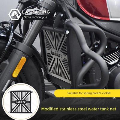 适用于东风250/Clc450摩托车改装不锈钢水箱网防护罩