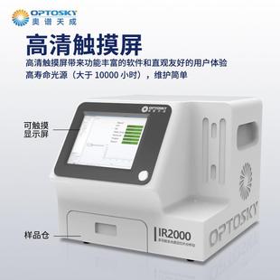 多功能全光谱近红外分析仪2000粮食肉制品行业光谱仪