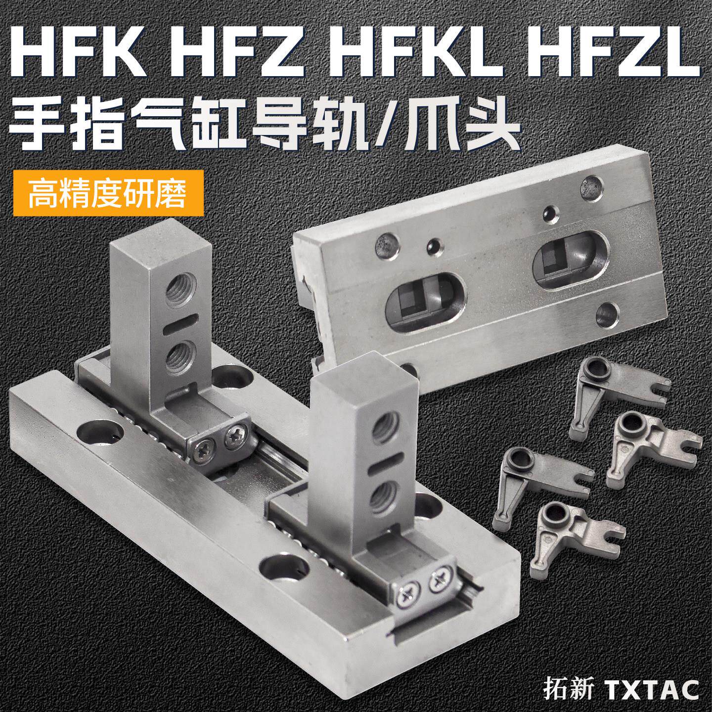 32手指气缸HFZL爪头HFZ/HFK/HFKL6/10N/16B/20/25夹爪40F导轨HFKP图片