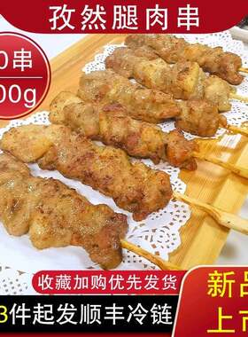 正大孜然腿肉串冷冻半成品日式烧鸟串711同款照烧腿肉串空气炸锅