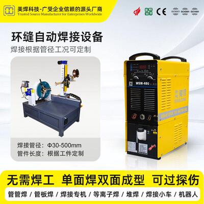 管法兰自动焊接设备MWHF-ZM 不锈钢管道环缝专机
