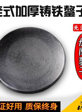老式铸铁鏊子山东杂粮煎饼家用摊煎饼果子锅烙饼锅煎鱼铸铁烙馍锅
