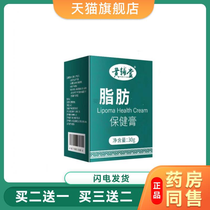黄辅堂脂肪康保健膏皮下结节脂肪粒肿大瘤30g/瓶7818
