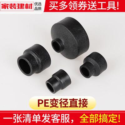 pe直接异径大变小接头20 254分 326分塑料热熔自来给水管配件