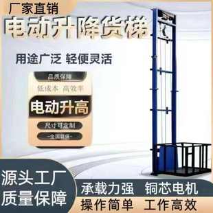 電動液壓升降平臺小型貨梯家庭加厚升降貨梯家用電梯二層全自動