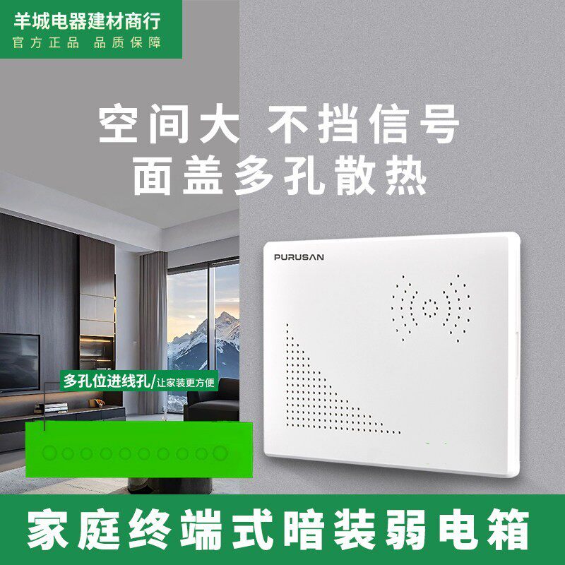 普鲁仕家用多媒体弱电箱家用暗装光纤入户信息箱模块集线箱改造