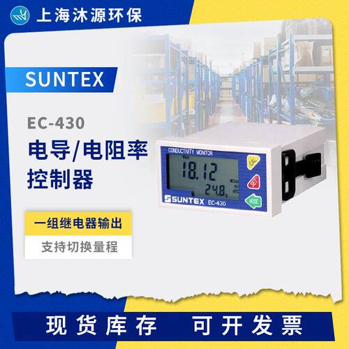 SUNTEX电导率仪EC-430台式电阻率变送控制器水质监测仪高精度测量