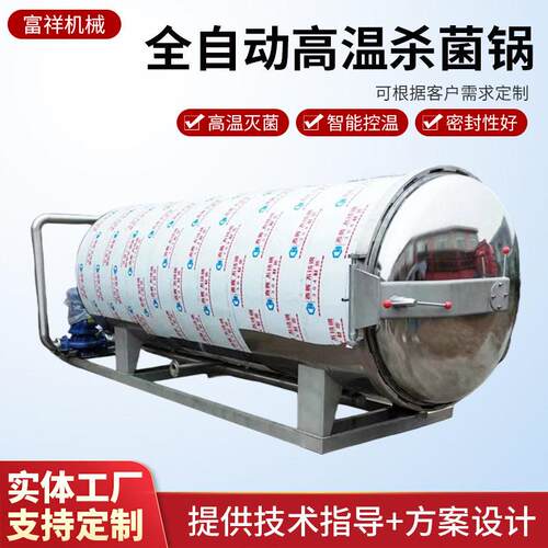 全自动喷淋温头真空包装袋杀菌锅厂家供应核桃露温灭菌锅