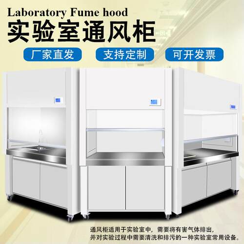 全钢PP通风柜通风橱通风房安全排风柜钢木