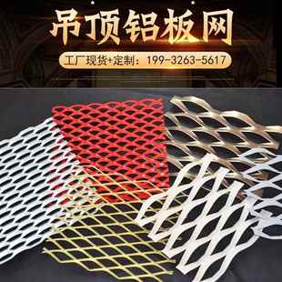 金属张拉铝网板吊顶装饰网铝拉网菱形钢丝铁丝网天花铝网格铝板网