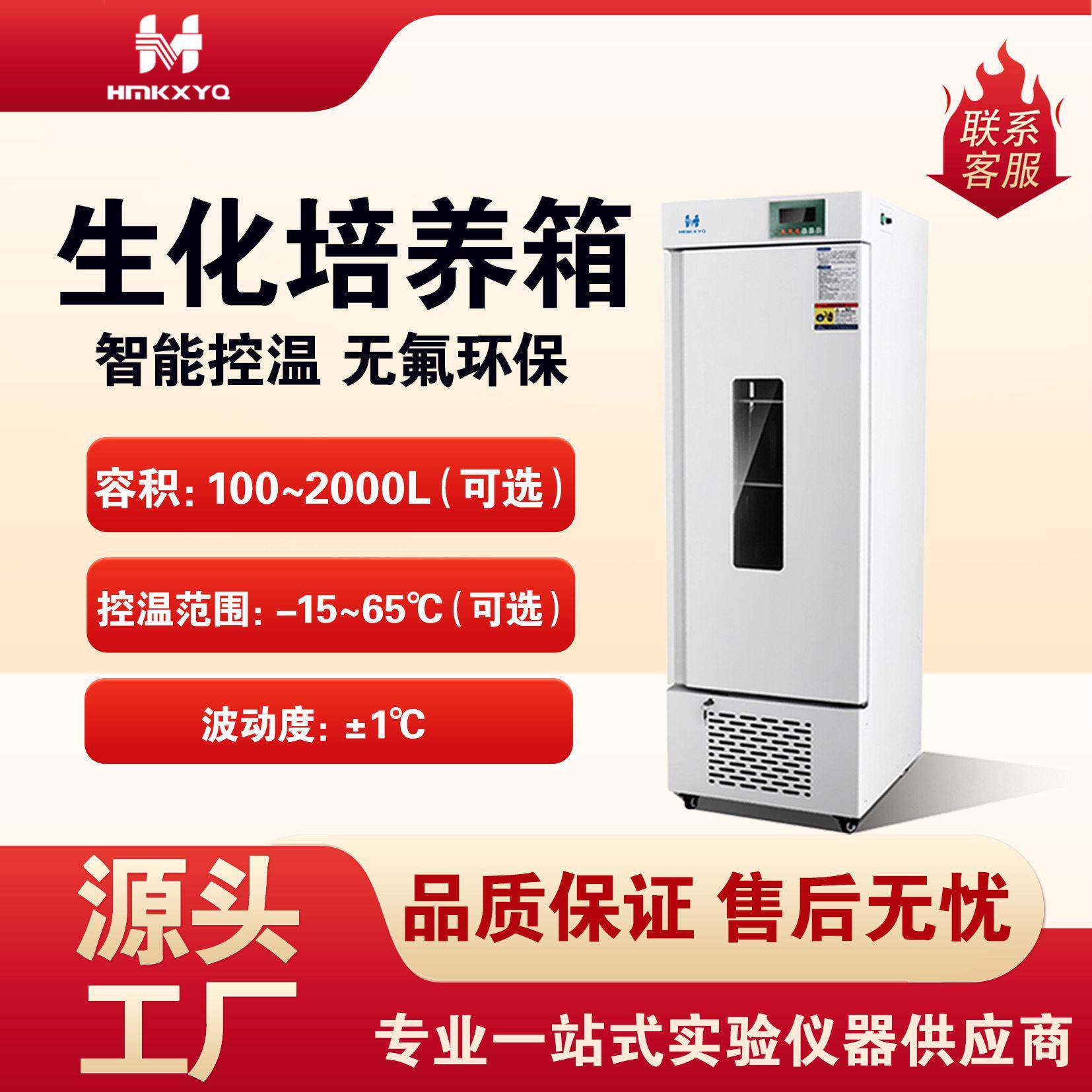 恒敏仪器SPX系列生化培养箱实验室小型霉菌微生物培养试验箱