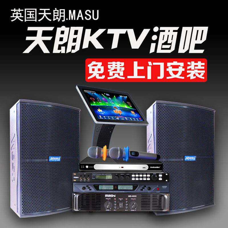 玛仕UK-12套装舞台音响ktv会议室音箱功放酒吧全套低音炮音质
