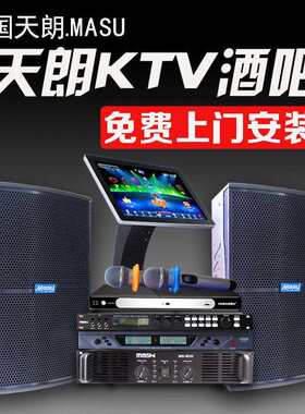 玛仕UK-12套装舞台音响ktv会议室音箱功放酒吧全套低音炮音质